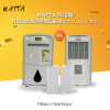 MATTA 除湿機 - 乾燥した生活空間に最適なソリューション